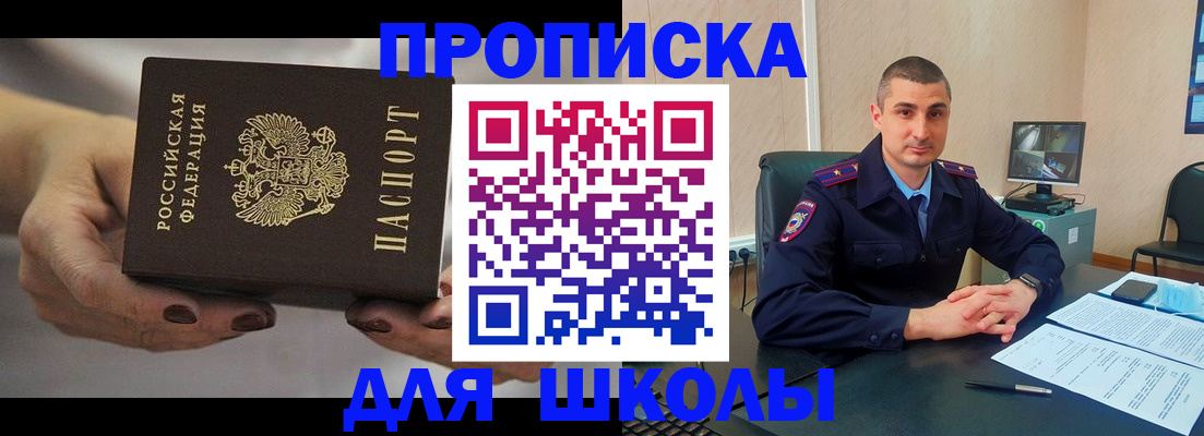 прописка в Никольском