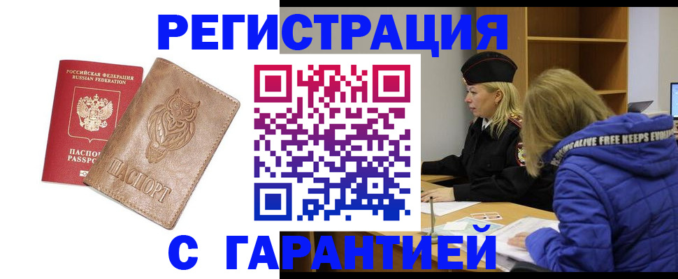 временная регистрация надежно в Никольском