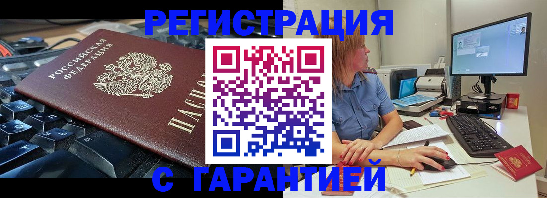 временная регистрация недорого в Никольском
